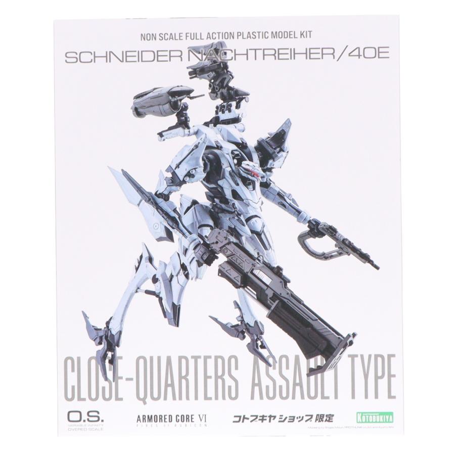 SCHNEIDER NACHTREIHER/40E 近接突撃型
